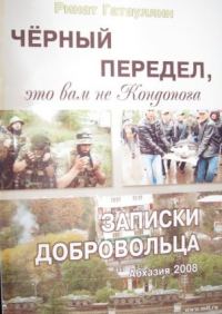 Обложка книги «Чёрный передел, это вам не Кондопога»