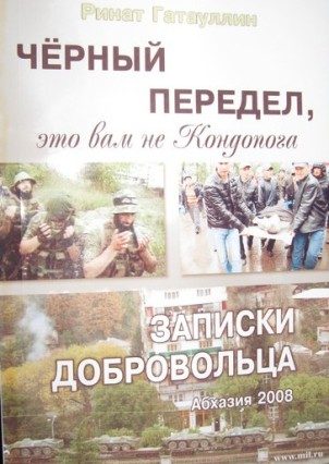 Обложка книги «Чёрный передел, это вам не Кондопога»