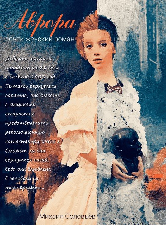 Обложка книги «Аврора»