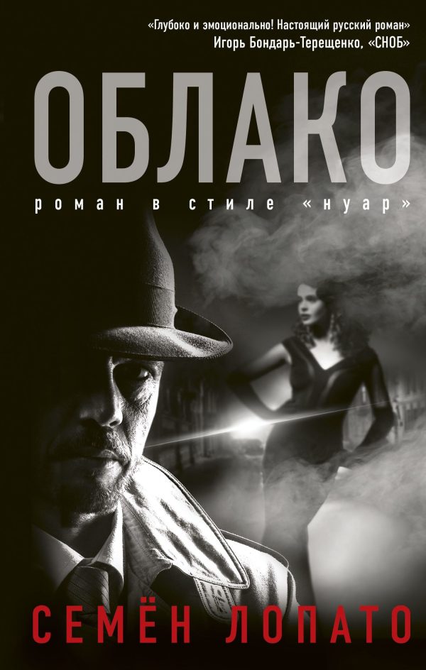 Обложка книги «Облако»