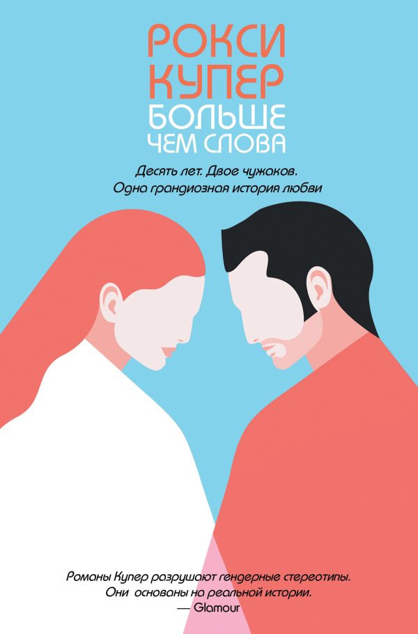 Обложка книги «Больше чем слова»