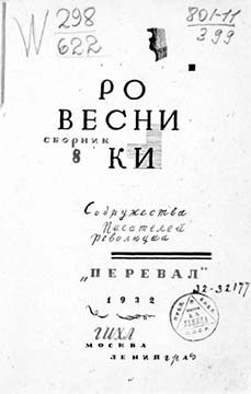 Обложка книги «Ровесники: сборник содружества писателей революции «Перевал». Сборник № 8»