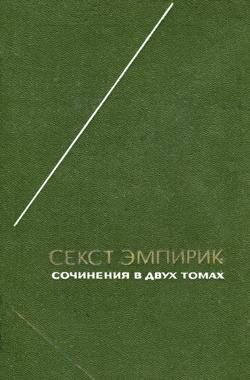 Обложка книги «Сочинения в двух томах. Том 2»