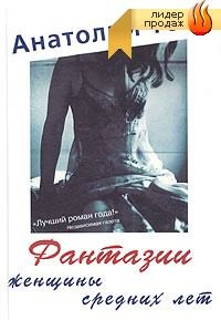 Обложка книги «Фантазии женщины средних лет»