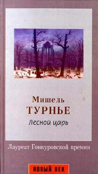 Обложка книги «Лесной царь»