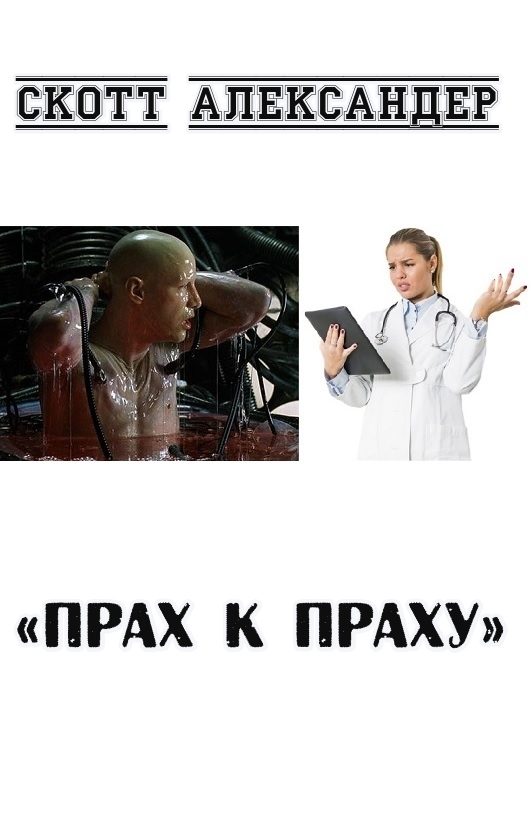 Обложка книги «Прах к праху»