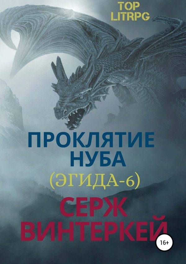 Обложка книги «Проклятие нуба»