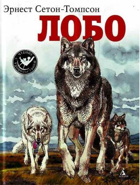 Обложка книги «Лобо»