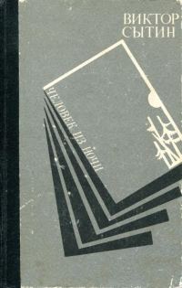 Обложка книги «Человек из ночи»