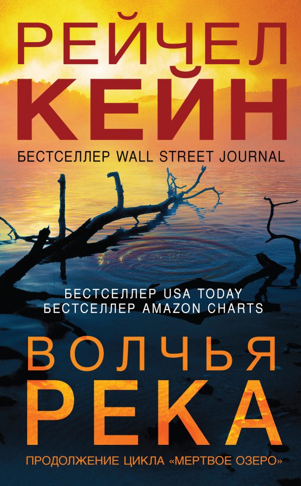 Обложка книги «Волчья река»