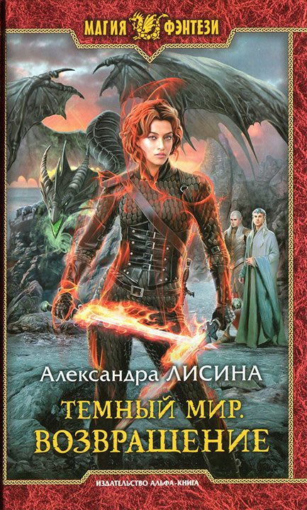 Обложка книги «Возвращение»