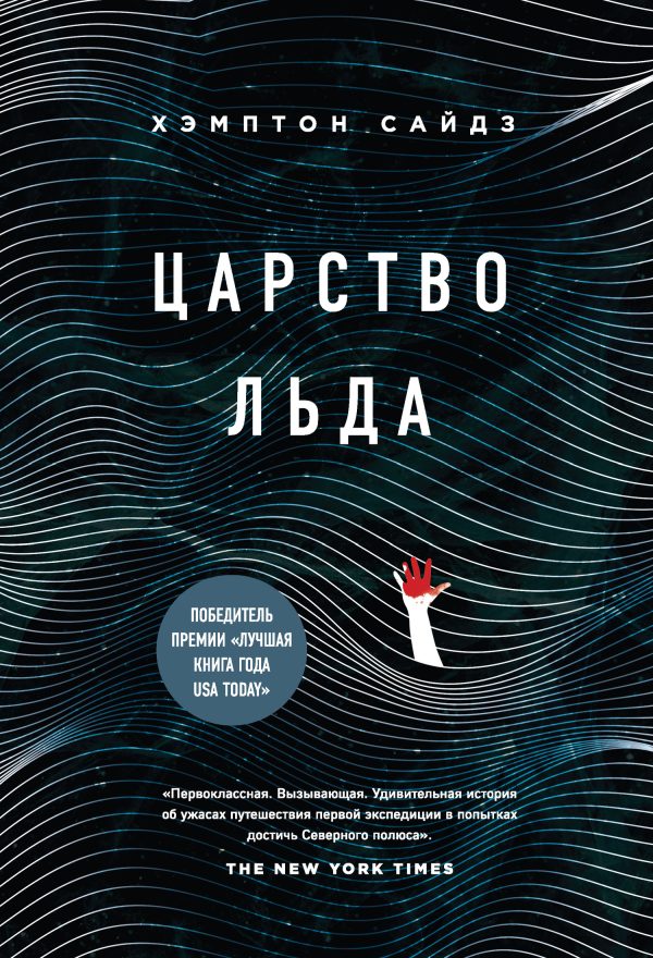 Обложка книги «Царство льда»