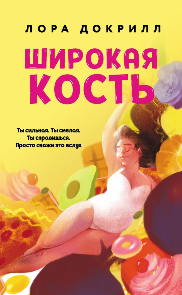 Обложка книги «Широкая кость»