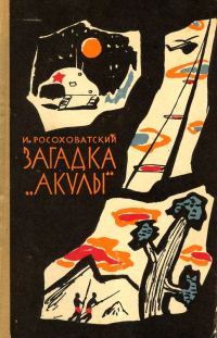 Обложка книги «Встреча в пустыне»