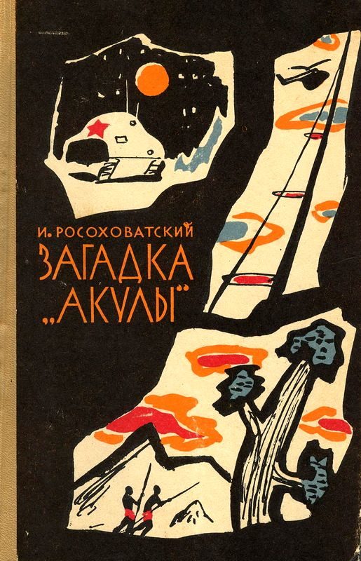 Обложка книги «Встреча в пустыне»