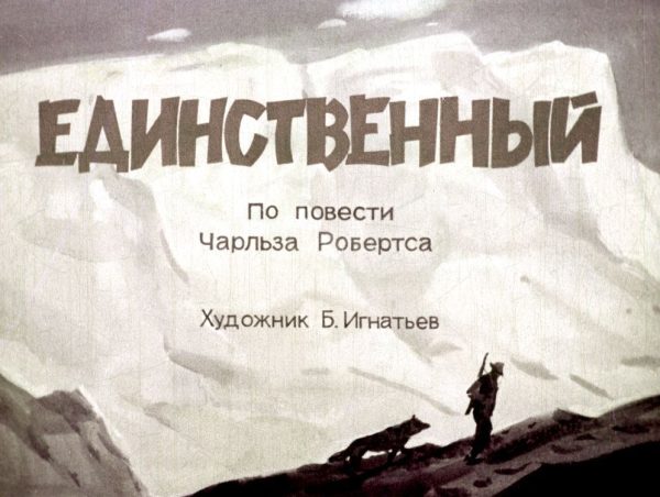 Обложка книги «Единственный»