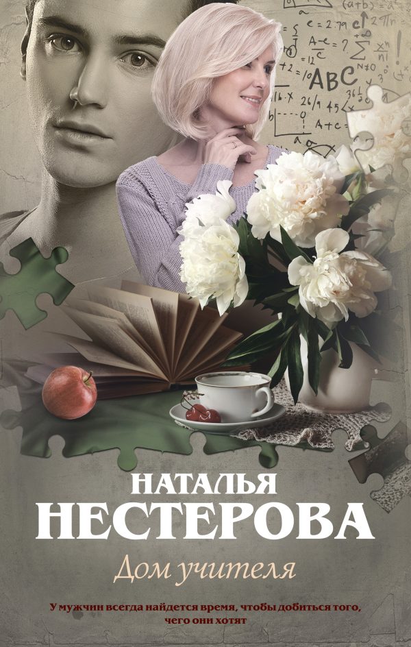 Обложка книги «Дом учителя»