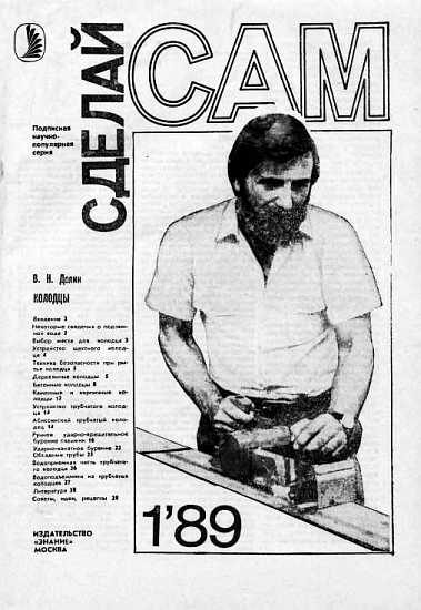 Обложка книги «Колодцы»