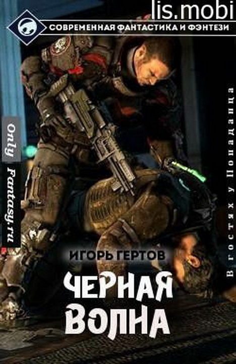 Обложка книги «Черная Волна»