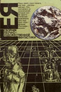 Обложка книги «Балумба-Макомбе»