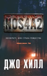 Обложка книги «Носферату, или Страна Рождества»