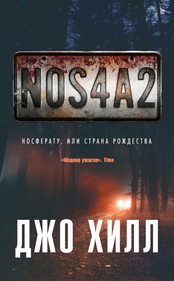 Обложка книги «Носферату, или Страна Рождества»