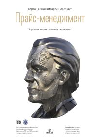 Обложка книги «Прайс-менеджмент»