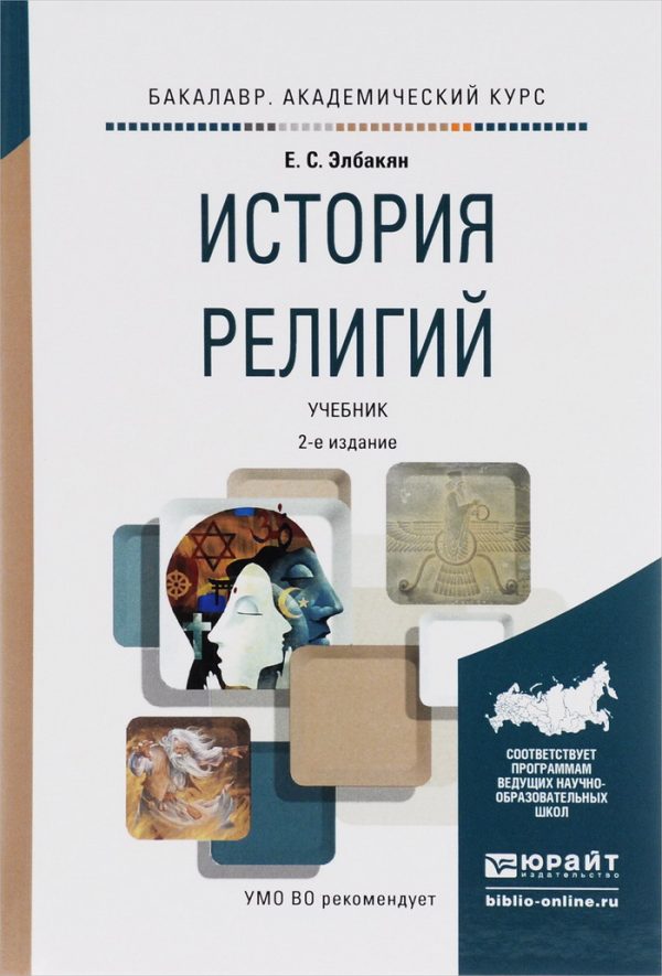 Обложка книги «История религий»