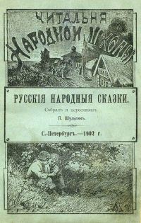 Обложка книги «Русские народные сказки»