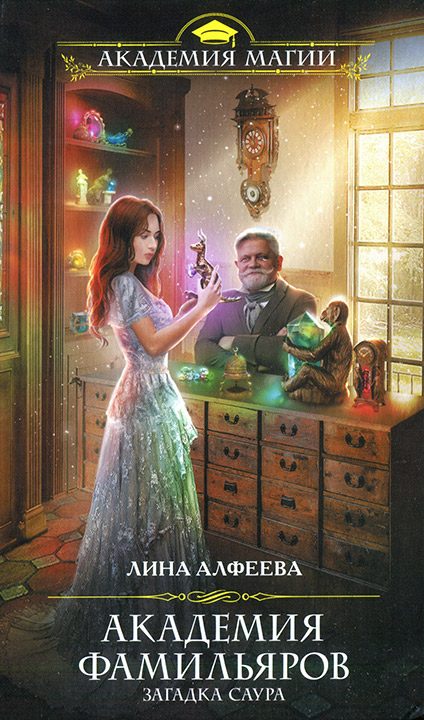Обложка книги «Загадка саура»