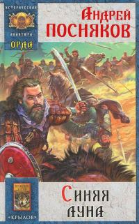 Обложка книги «Синяя луна»