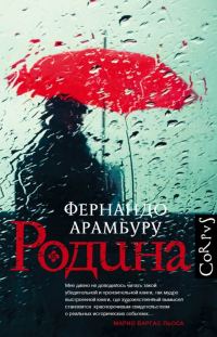 Обложка книги «Родина»
