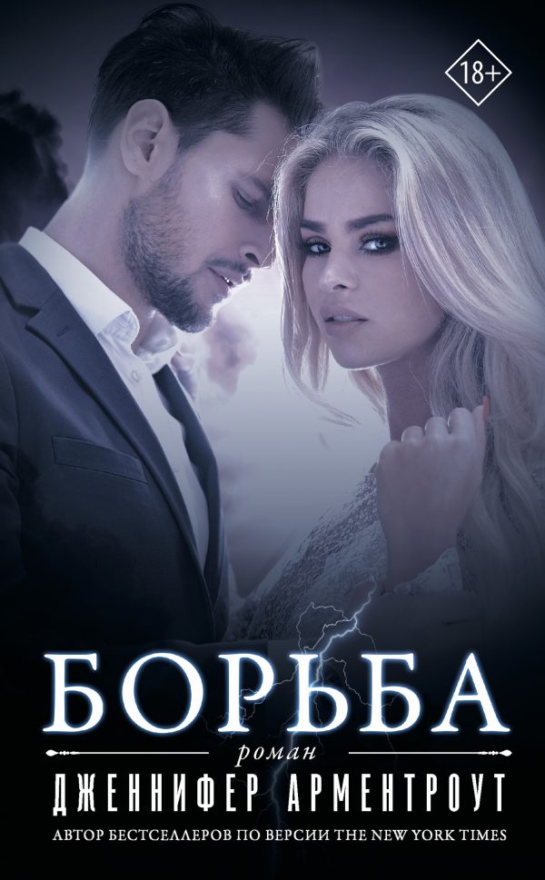 Обложка книги «Борьба»