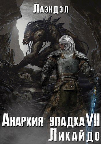 Обложка книги «Ликайдо»