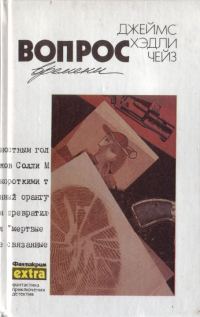 Обложка книги «Том 23: Вопрос времени»