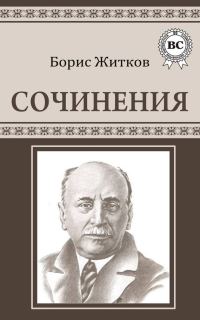 Обложка книги «Сочинения»