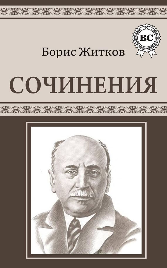 Обложка книги «Сочинения»