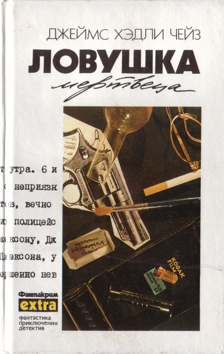 Обложка книги «Том 15: Ловушка мертвеца»