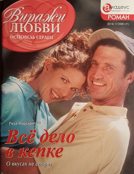 Обложка книги «Все дело в кепке»