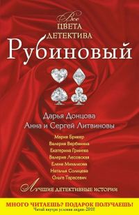 Обложка книги «Рубиновый»