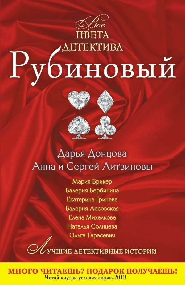 Обложка книги «Рубиновый»