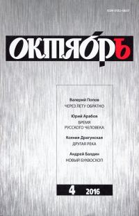 Обложка книги «Через Лету обратно (Запоздалый шестидесятник)»