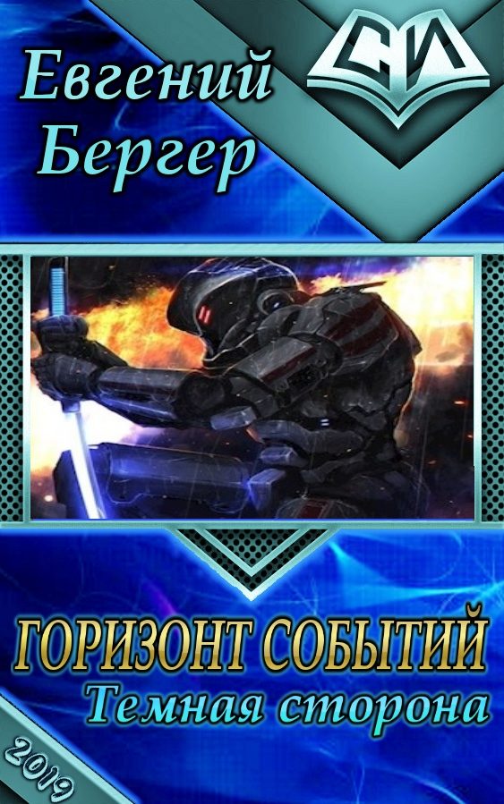 Обложка книги «Тёмная сторона»
