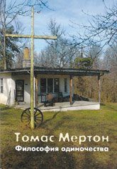 Обложка книги «Философия одиночества»