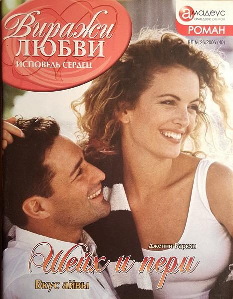 Обложка книги «Шейх и пери»