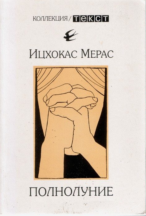 Обложка книги «Полнолуние»