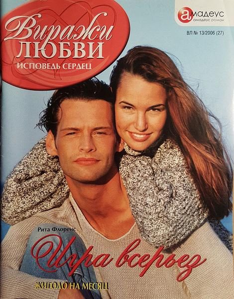 Обложка книги «Игра всерьез»