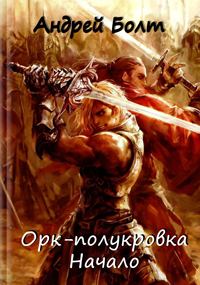 Обложка книги «Начало»