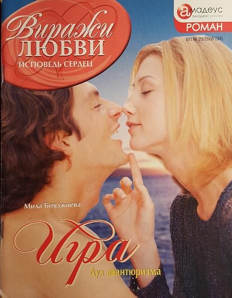 Обложка книги «Игра»