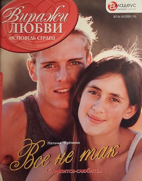 Обложка книги «Все не так»